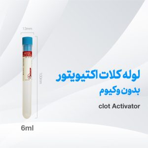 لوله لخته کلات اکتیویتور (بدون ژل) 100*13 حجم 8ml غیروکیوم - ایده آز طب ideas med