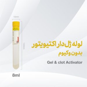 لوله ژلدار (لخته) سایز 100*16 حجم 8ml غیروکیوم - ایده آز طب ideas med